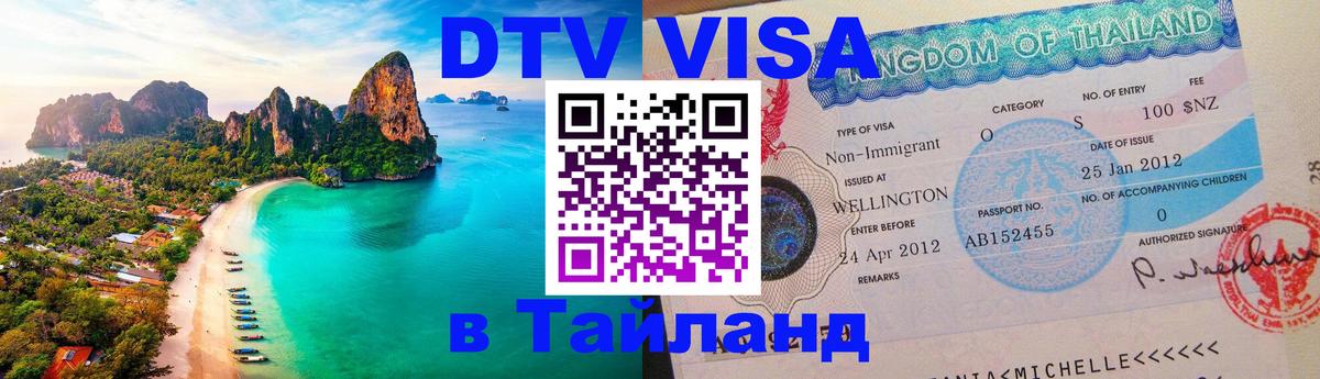 Оформление DTV визы под ключ: стоимость и тарифы, только загранпаспорт - 20.11.2025 